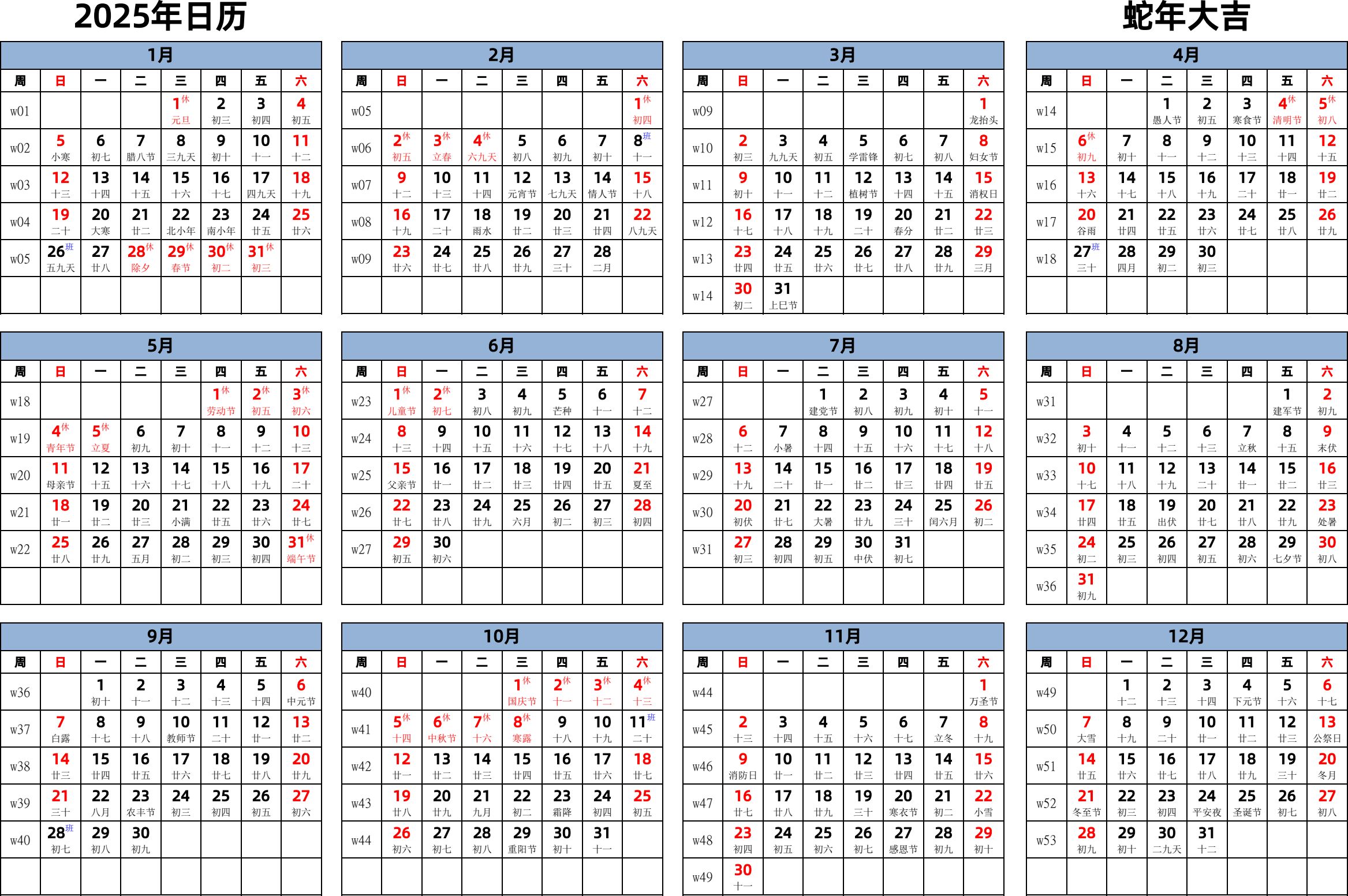 日历表2025年日历 中文版 横向排版 周日开始 带周数 带农历 带节假日调休安排